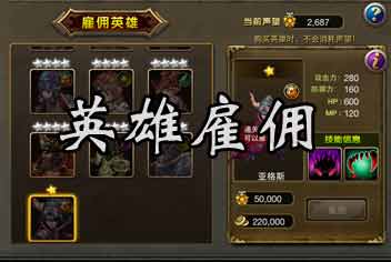 龙之骑士团怎么雇佣英雄 英雄雇佣攻略