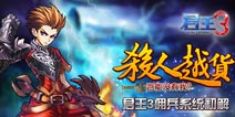 简直就是火力全开《君王3》十月宣战天下