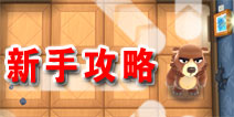 熊与名画怎么玩 以破坏名画为乐