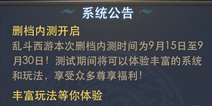 《乱斗西游》封测关服公告 赢了别跑再战