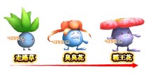 口袋妖怪3D臭臭花进化 霸王花进化所需材料