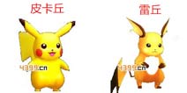 口袋妖怪3D皮卡丘进化 皮卡丘进化所需材料