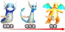 口袋妖怪3D哈克龙进化 快龙进化所需材料