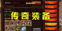 决战沙城传奇装备怎么获得 传奇装备获取攻略