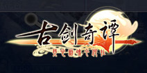《古剑奇谭》手游研发已近后期 游戏画面曝光