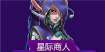 雷霆战机星际商人购买指南