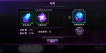 TOUCH舞动全城呆蘑菇精灵球合成攻略 
