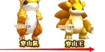 口袋妖怪3D穿山鼠进化 穿山王进化所需材料