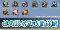神武手游任务、活动攻略流程全解