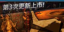 《密室逃脱2》迎第三次更新 第三章终开启