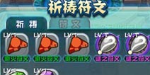 口袋妖怪3D如何获得符文 符文作用介绍