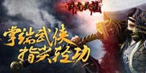 《卧虎藏龙》不删档内测 10月18日震撼开启