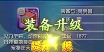 口袋妖怪3D装备怎么得 装备升级介绍