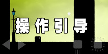 迷雾重重操作引导 游戏快速上手
