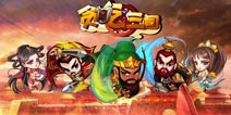 复古即时策略手游《贪吃三国》即将开测