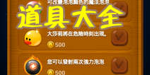 可妮兔打泡泡道具怎么用 道具图鉴大全
