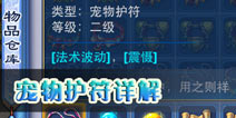 神武手游宠物护符解析 护符技能与等级关系