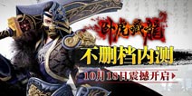 10月18日《卧虎藏龙》不删档内测开启 大侠快来