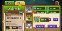 <font color='#FF0000'>植物大战僵尸全明星必杀技哪个厉害TOP5</font>