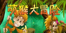萌版人猿泰山来袭 《萌猴大冒险》安卓版上线