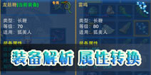 神武手游装备解析 属性转换关系
