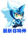 奥奇传说小灵王
