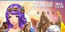 全民飞机大战雅典娜怎么得 女神降临