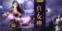 女神联盟制作人张雷访谈 浅谈手游市场现状