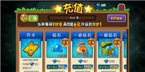 植物大战僵尸全明星钻石怎么得 获得钻石的几种方法