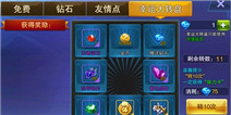 天天来战福利系统全介绍 免费领钻石