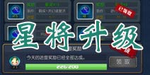 齐天大圣3D星将升级攻略 人参果获得方法