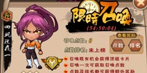 《我是死神》限时召唤活动 四枫院夜一来袭