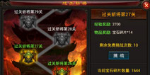 弑魂过关斩将攻略 宝石获取的好方法