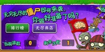 植物大战僵尸全明星无尽模式攻略 1分钟速成