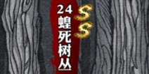 影之刃蝗死树丛资料介绍 副本大全