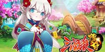 各路武将遇神杀神 《三国杀传奇》带你所向披靡