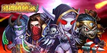 挑战最高BOSS 《魔兽萌萌哒》英雄军团谁与争锋