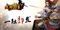 领略最豪情武林 《武林盟主》11月震撼公测