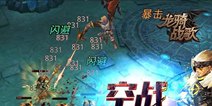 龙骑战歌幻兽系统首曝 黑龙宝宝不是梦