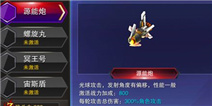 天天来战限时能源全介绍 限时能源技能属性