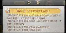 天天飞车扫荡券免费拿 世界对战送钻石