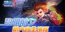 《君王3》精英封测倒计时 新内容全揭秘