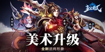 主公莫慌新武将登场 孙策徐晃全面观