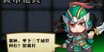 策略为上《主公不可以》开启群殴模式