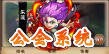 我是死神公会系统详解 后台硬才是真的硬