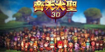 齐天大圣3D黑屏闪退怎么办 黑屏闪退解决方法