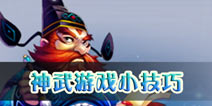 神武手游新手常见问题解答 不得不了解的游戏常识