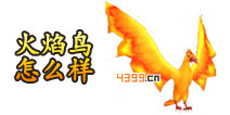 口袋妖怪3D火焰鸟怎么样 火焰鸟好不好