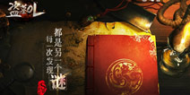 《盗墓OL》官网神秘上线 首测预约开启