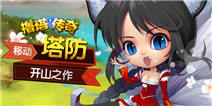 撸塔传奇v0.1.5新版本更新预告 大量英雄增强